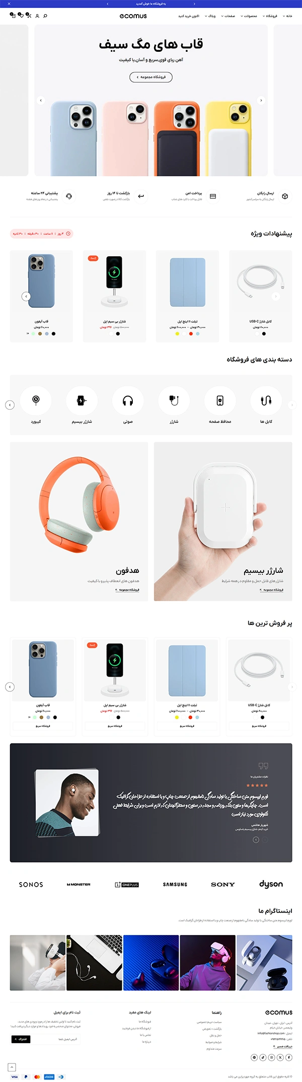 طراحی سایت با دمو فروش آنلاین لوازم جانبی دیجیتال