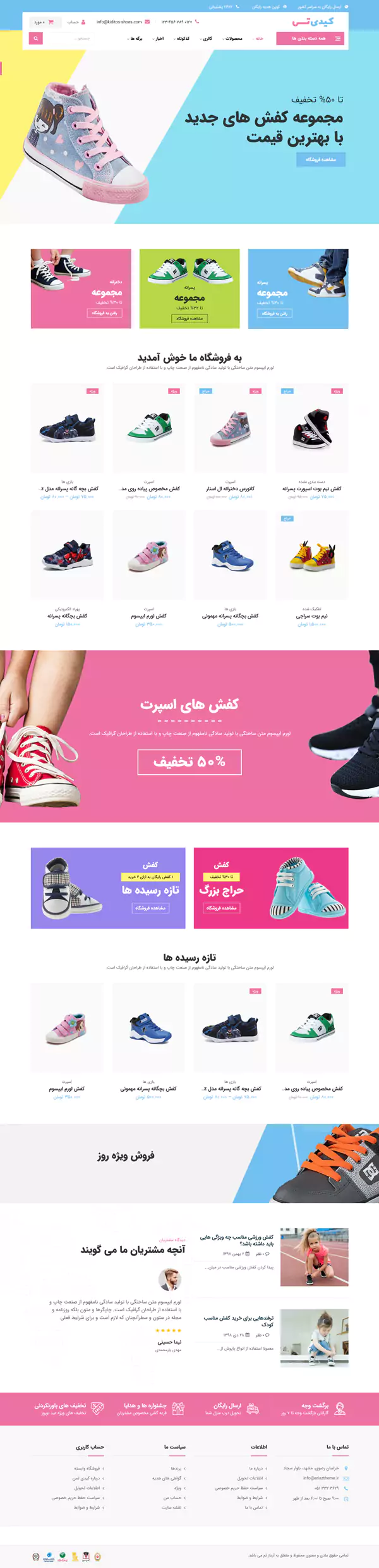 طراحی سایت با دمو فروشگاه کفش بچه گانه