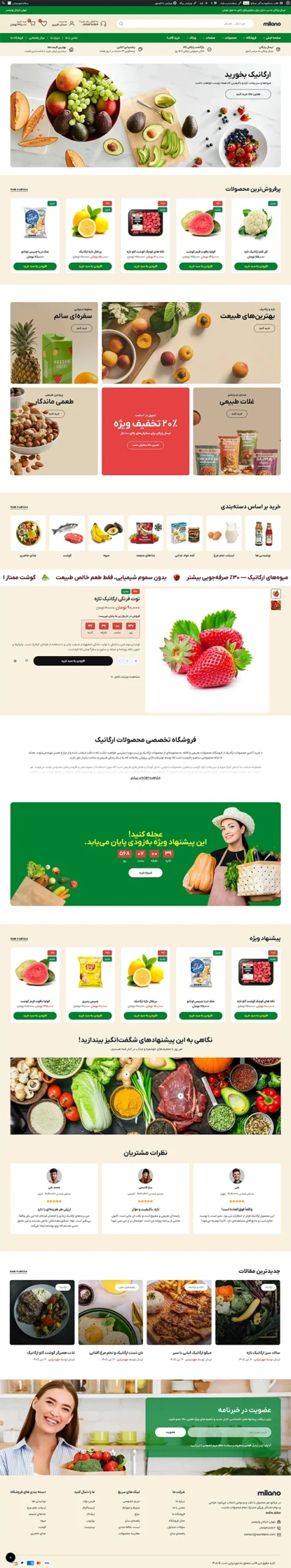 طراحی سایت با دمو مواد غذایی ارگانیک