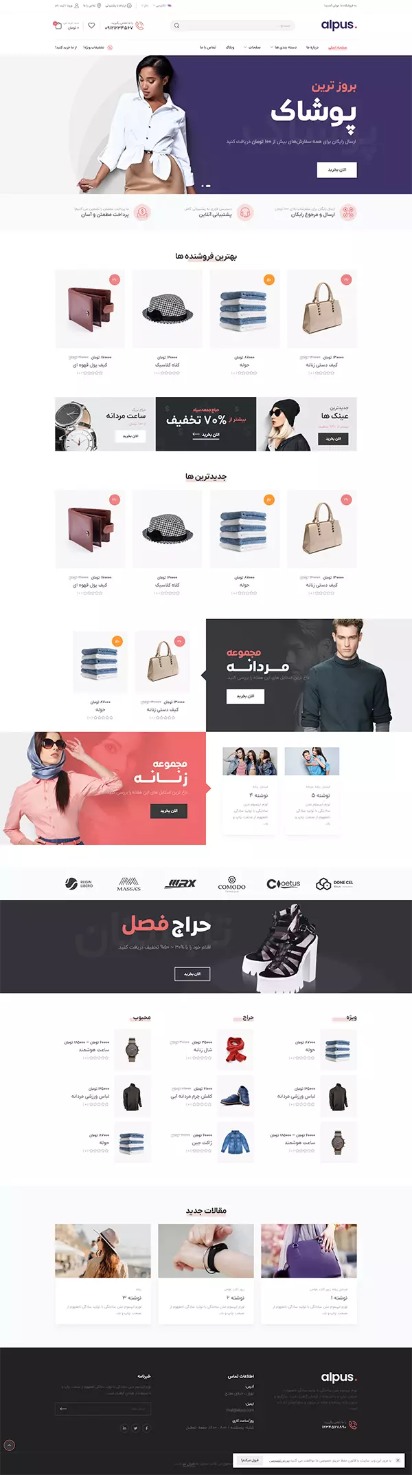 طراحی سایت با دمو فروشگاه مد و پوشاک