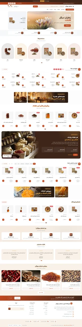 طراحی سایت با دمو مهرگان - فروشگاه آجیل، خشکبار، زعفران و عسل