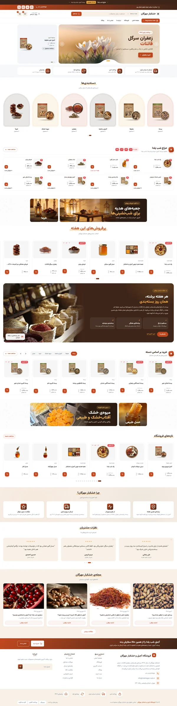 طراحی سایت با دمو مهرگان - فروشگاه آجیل، خشکبار، زعفران و عسل
