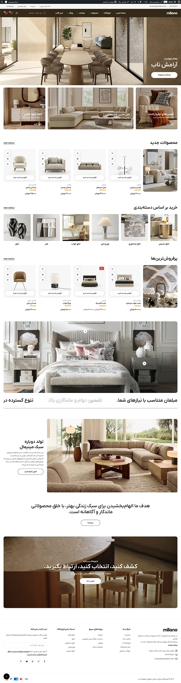 طراحی سایت با دمو میلانو – فروشگاه مبلمان لوکس