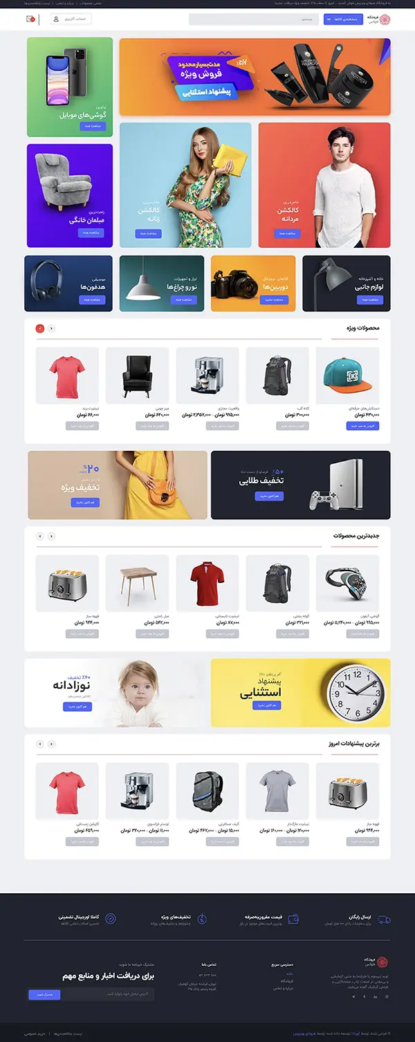 طراحی سایت با دمو فروشگاه اینترنتی
