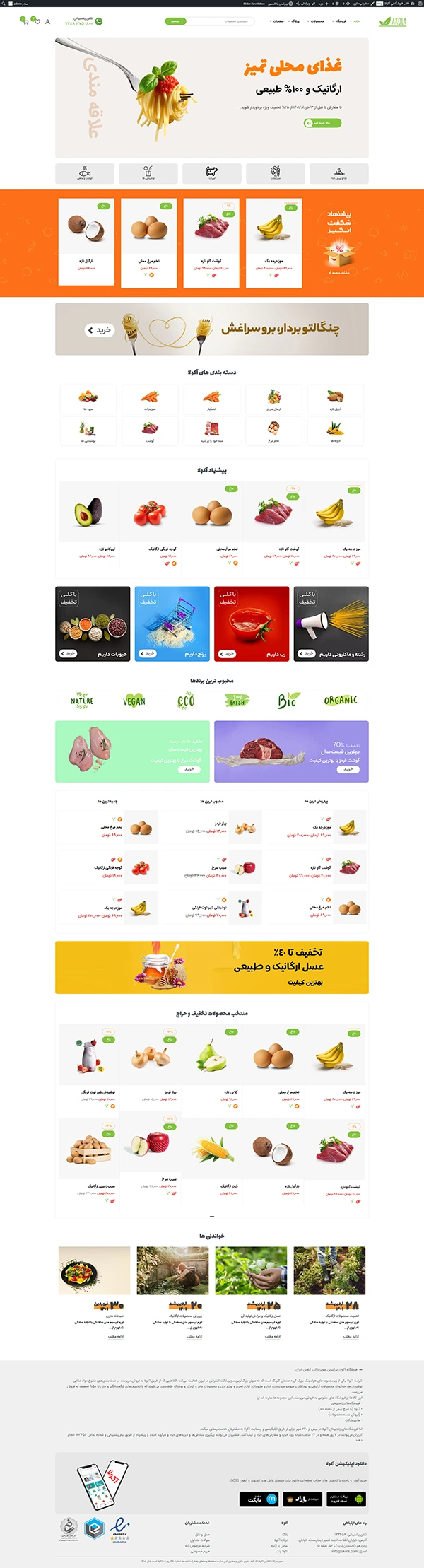 طراحی سایت با دمو آکولا – میوه و سبزیجات