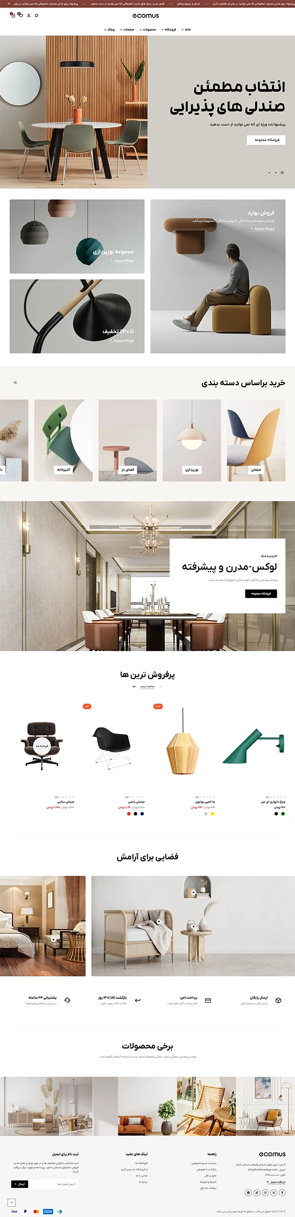طراحی سایت با دمو فروشگاه مبلمان و لوازم خانه مینیمال