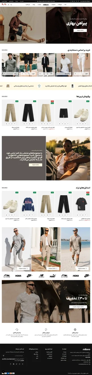 طراحی سایت با دمو میلانو - فروشگاه مد و پوشاک مردانه