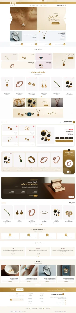 طراحی سایت با دمو مهرگان - فروشگاه طلا و جواهر