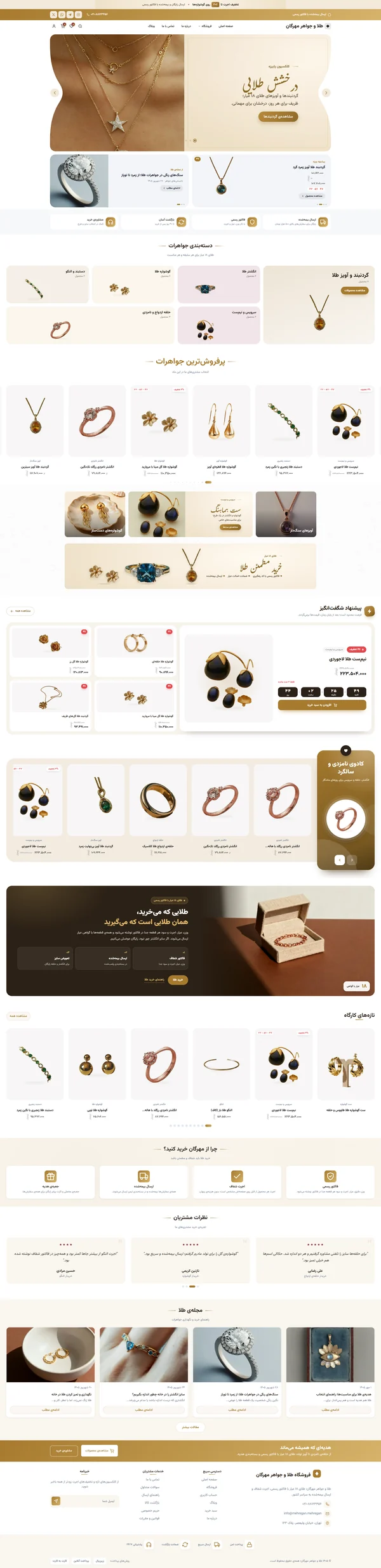 طراحی سایت با دمو مهرگان - فروشگاه طلا و جواهر