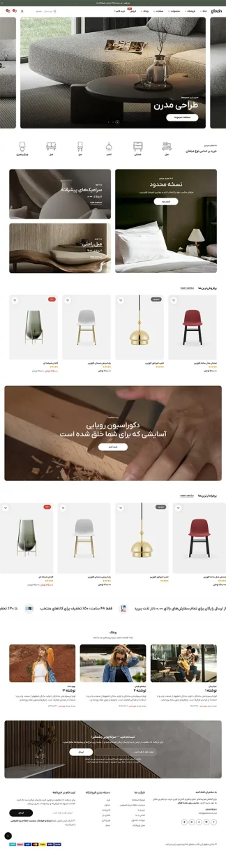 طراحی سایت با دمو گلوزین - مبلمان و دکوراسیون
